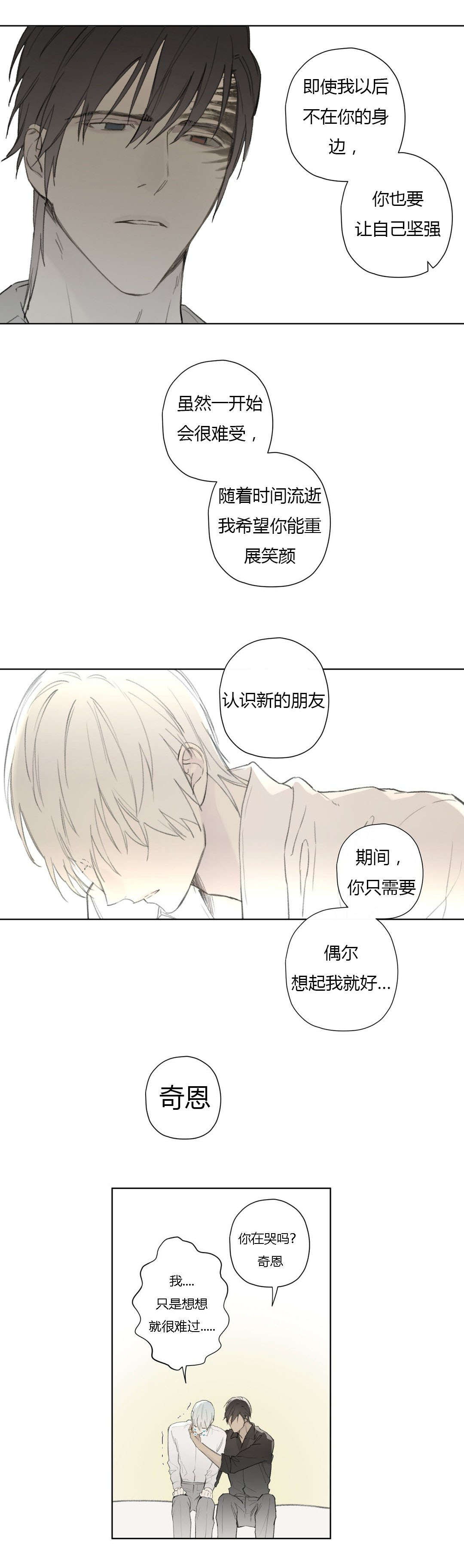 《皇家执事/王室仆役》漫画最新章节第80话免费下拉式在线观看章节第【27】张图片