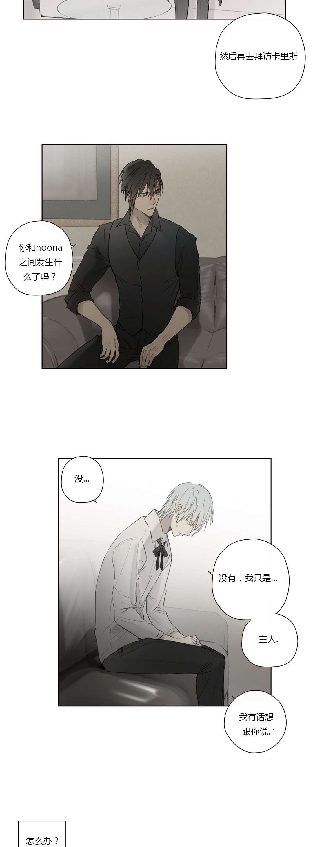 《皇家执事/王室仆役》漫画最新章节第56话免费下拉式在线观看章节第【9】张图片