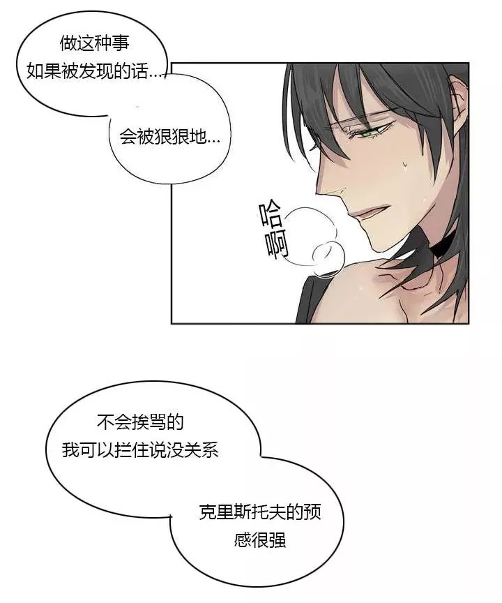 《皇家执事/王室仆役》漫画最新章节第2话免费下拉式在线观看章节第【21】张图片