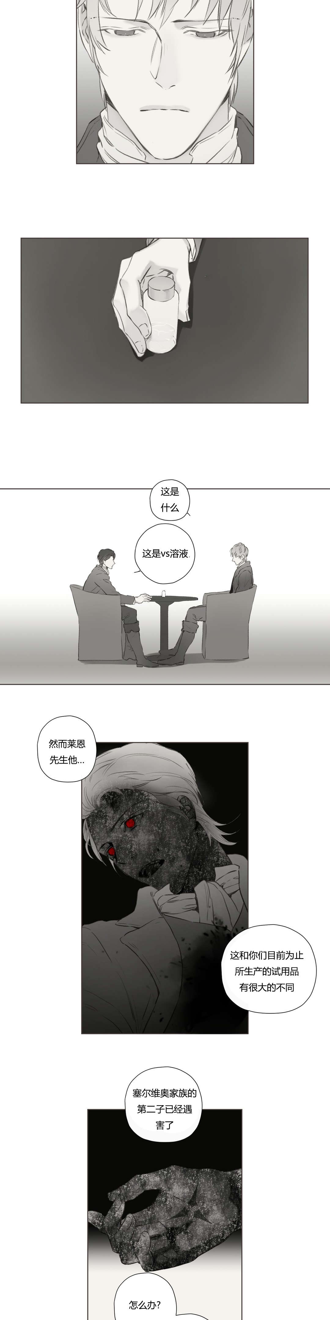 《皇家执事/王室仆役》漫画最新章节第71话免费下拉式在线观看章节第【21】张图片