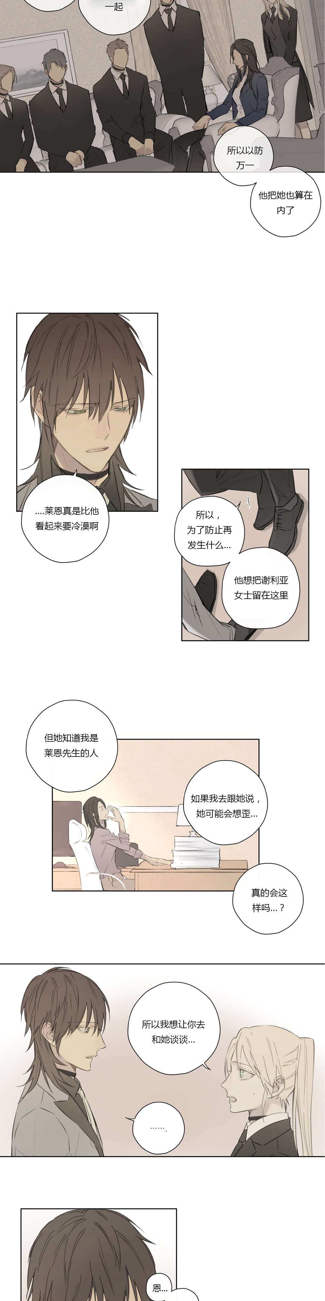 《皇家执事/王室仆役》漫画最新章节第60话免费下拉式在线观看章节第【17】张图片