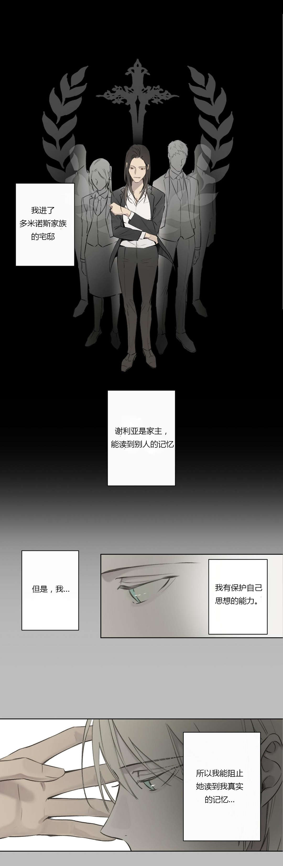 《皇家执事/王室仆役》漫画最新章节第66话免费下拉式在线观看章节第【3】张图片