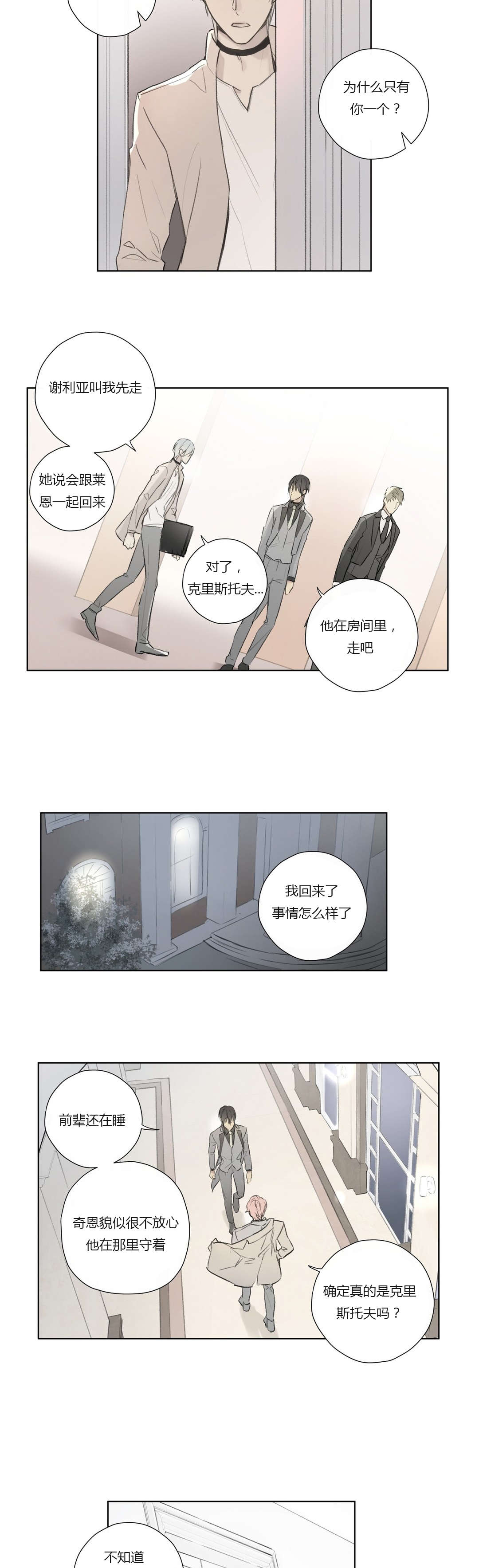 《皇家执事/王室仆役》漫画最新章节第65话免费下拉式在线观看章节第【23】张图片