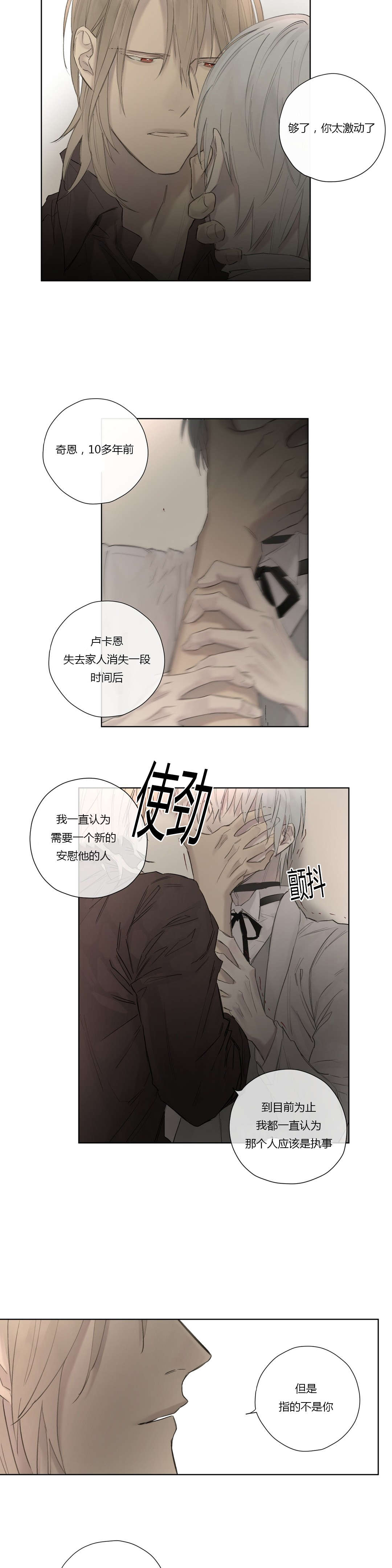 《皇家执事/王室仆役》漫画最新章节第44话免费下拉式在线观看章节第【15】张图片