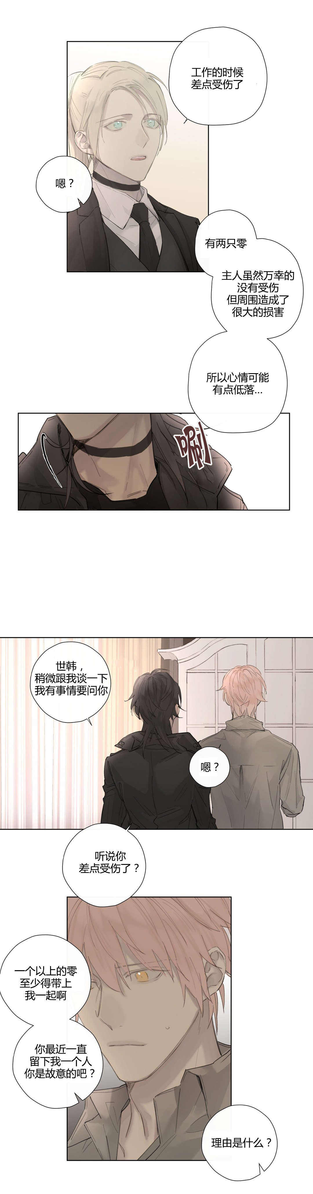 《皇家执事/王室仆役》漫画最新章节第37话免费下拉式在线观看章节第【21】张图片