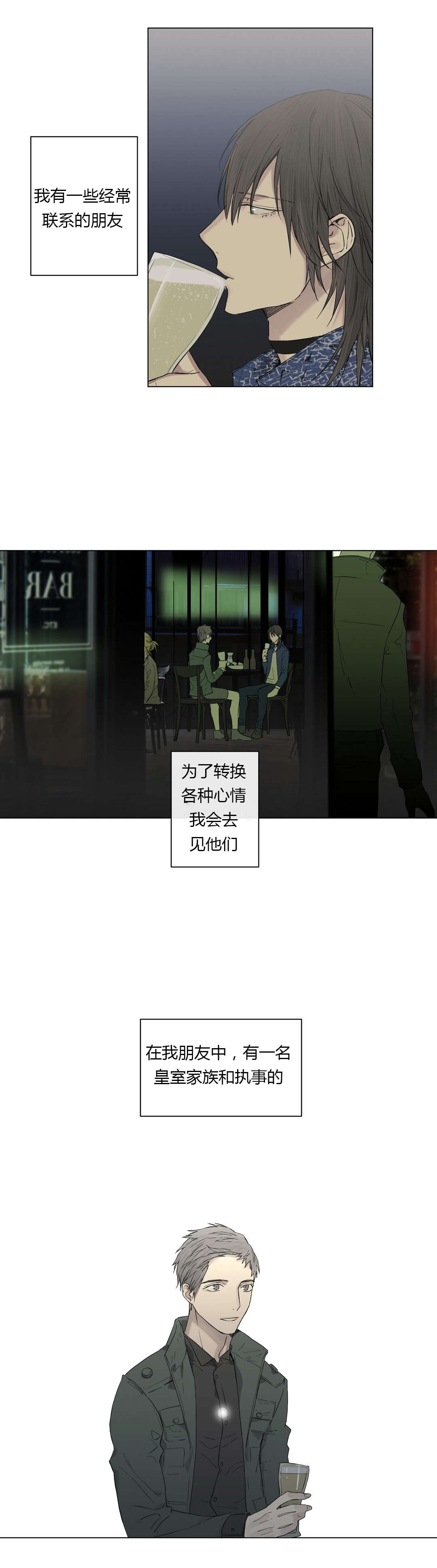 《皇家执事/王室仆役》漫画最新章节第18话免费下拉式在线观看章节第【1】张图片