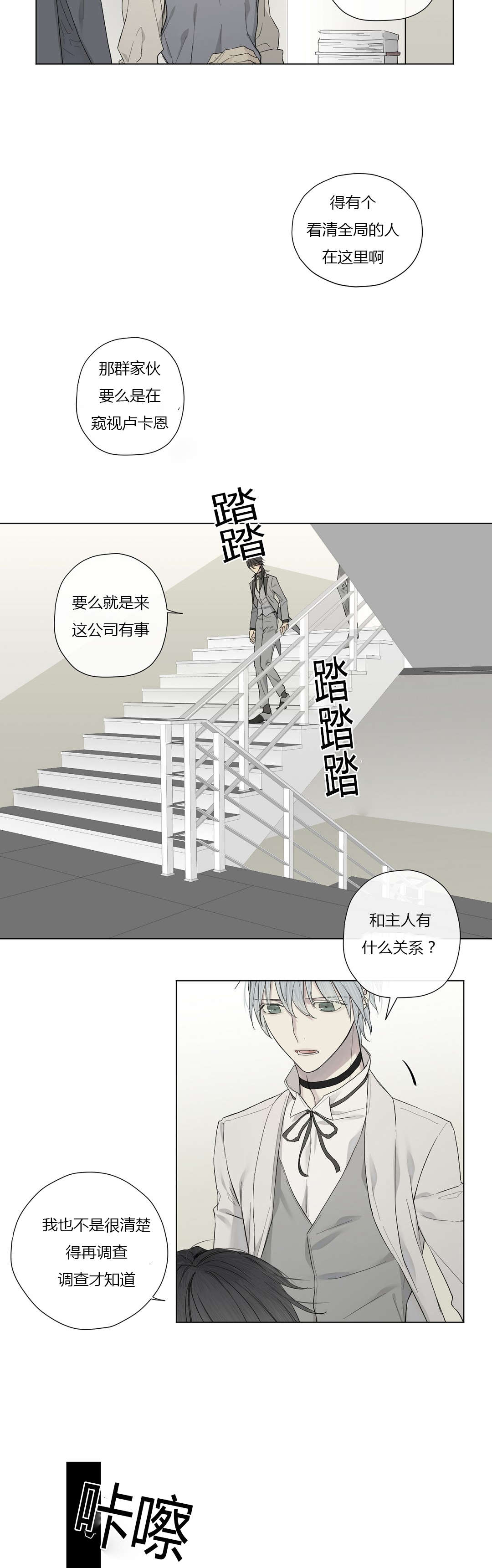 《皇家执事/王室仆役》漫画最新章节第22话免费下拉式在线观看章节第【13】张图片