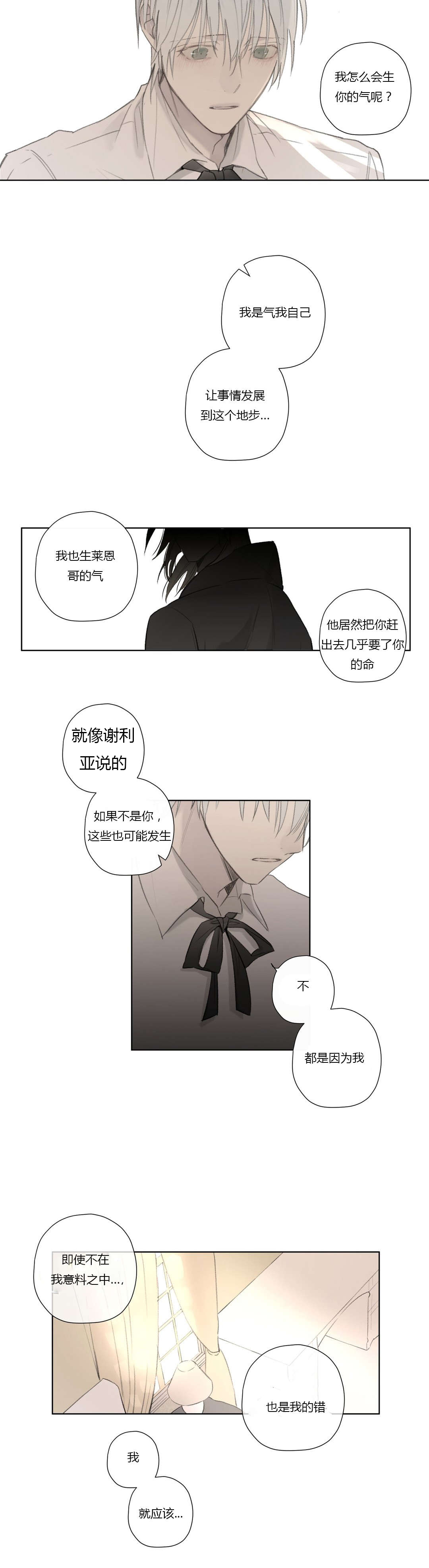 《皇家执事/王室仆役》漫画最新章节第58话免费下拉式在线观看章节第【3】张图片