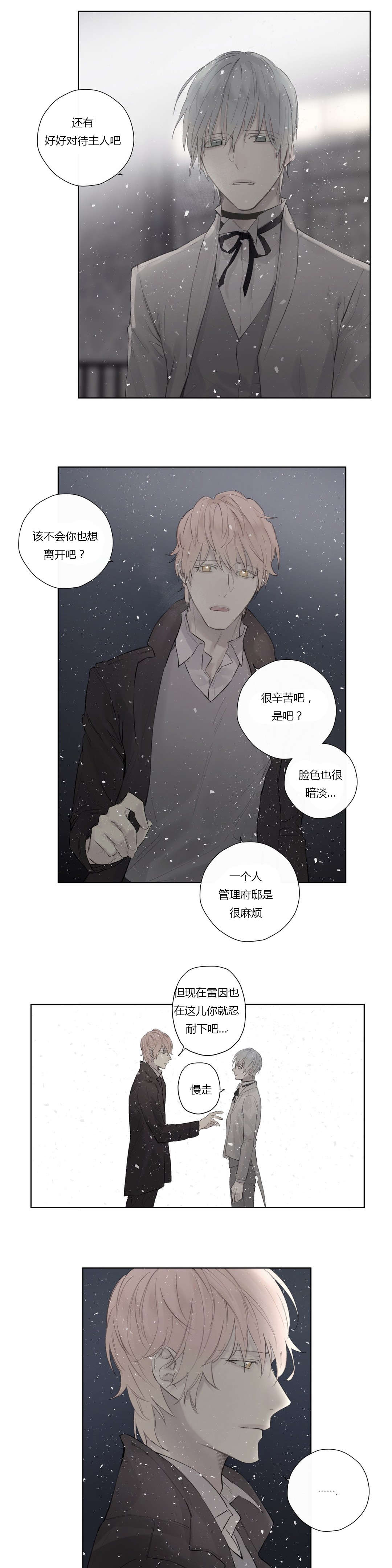 《皇家执事/王室仆役》漫画最新章节第45话免费下拉式在线观看章节第【5】张图片