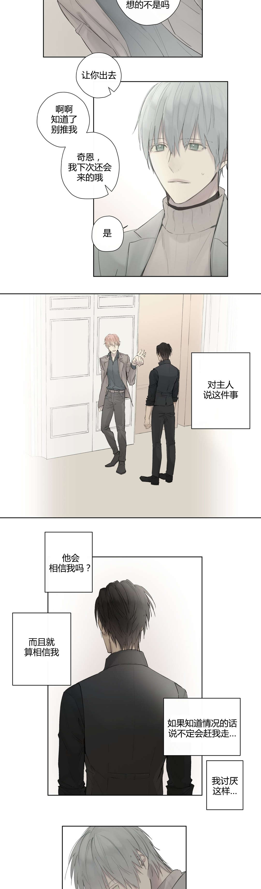 《皇家执事/王室仆役》漫画最新章节第41话免费下拉式在线观看章节第【29】张图片