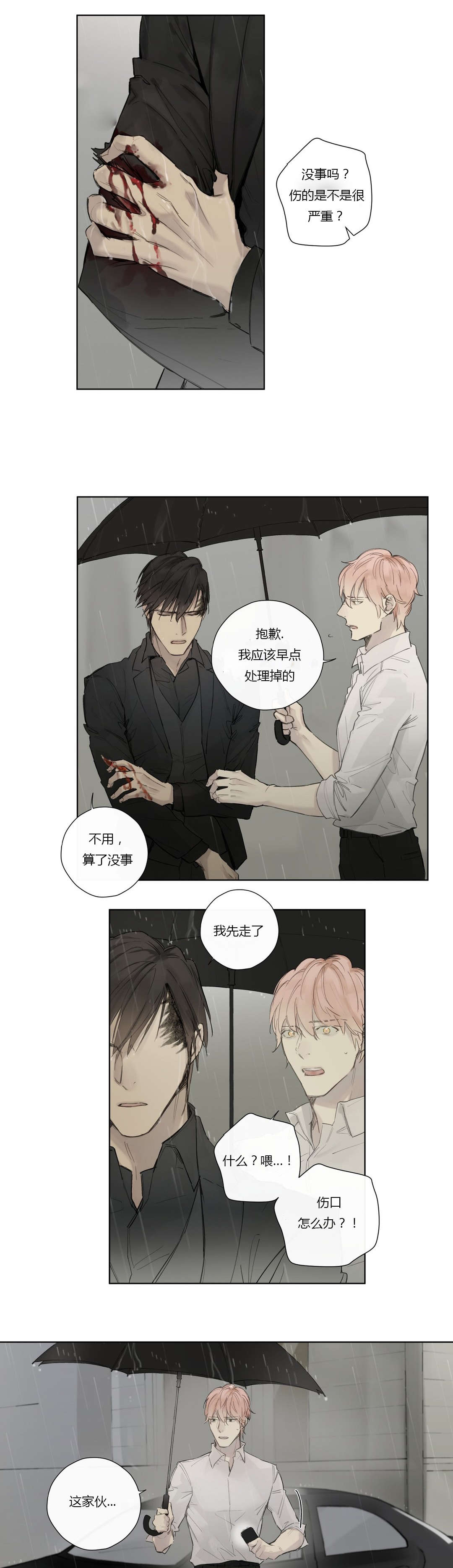 《皇家执事/王室仆役》漫画最新章节第35话免费下拉式在线观看章节第【17】张图片