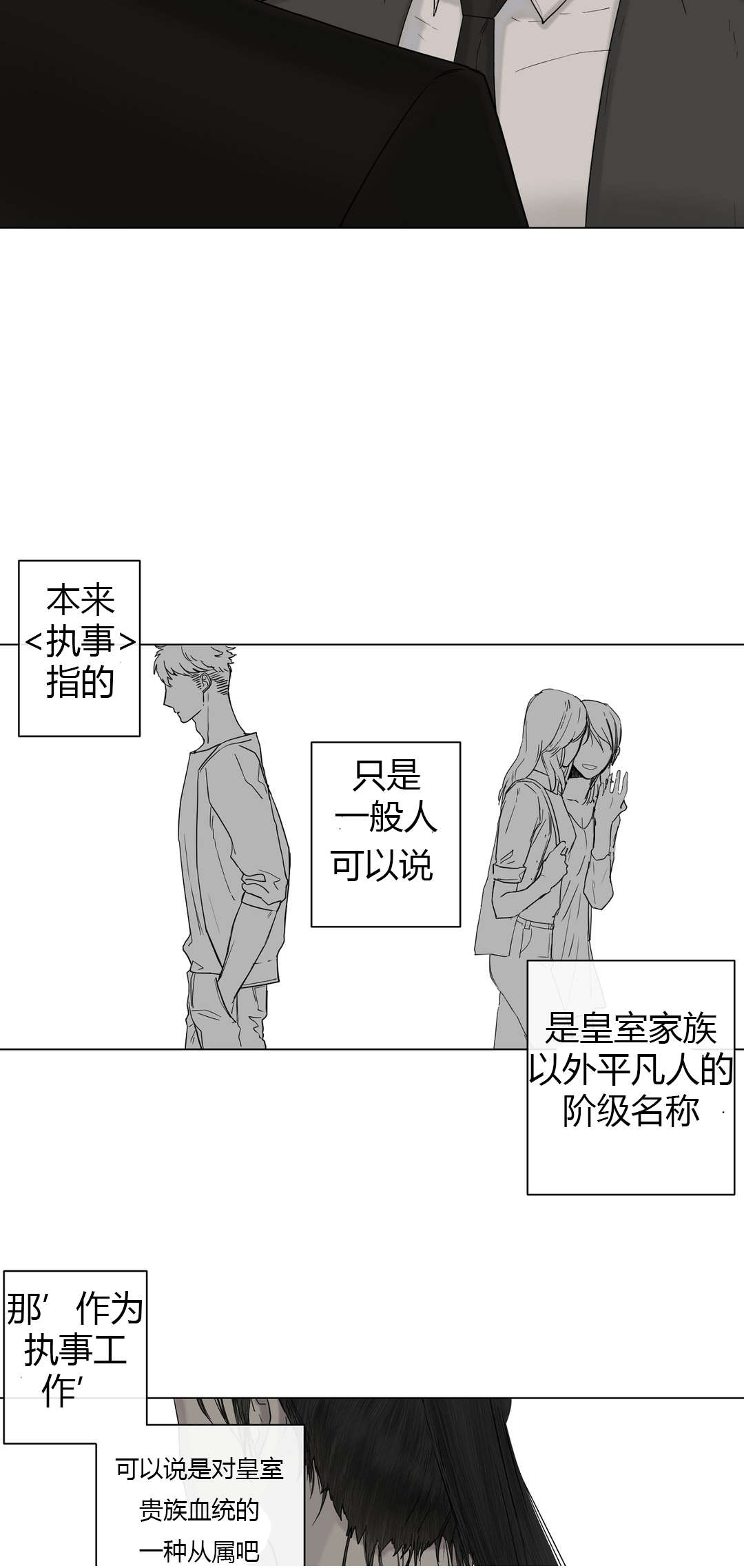 《皇家执事/王室仆役》漫画最新章节第10话免费下拉式在线观看章节第【19】张图片