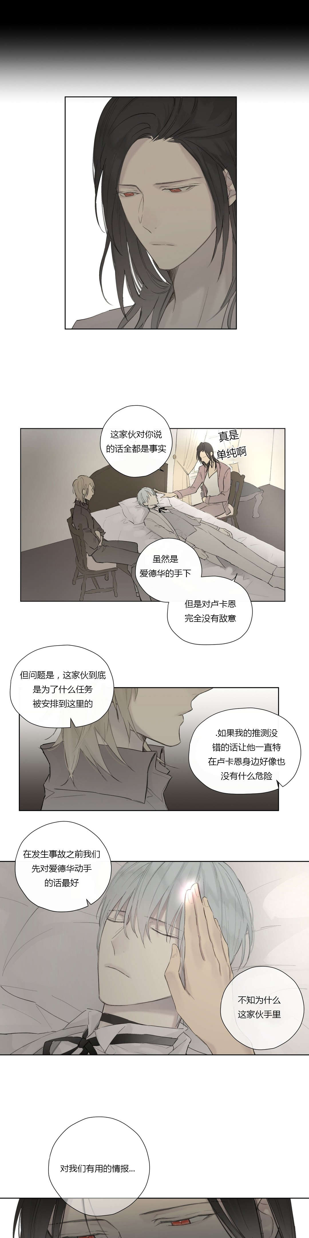 《皇家执事/王室仆役》漫画最新章节第43话免费下拉式在线观看章节第【1】张图片