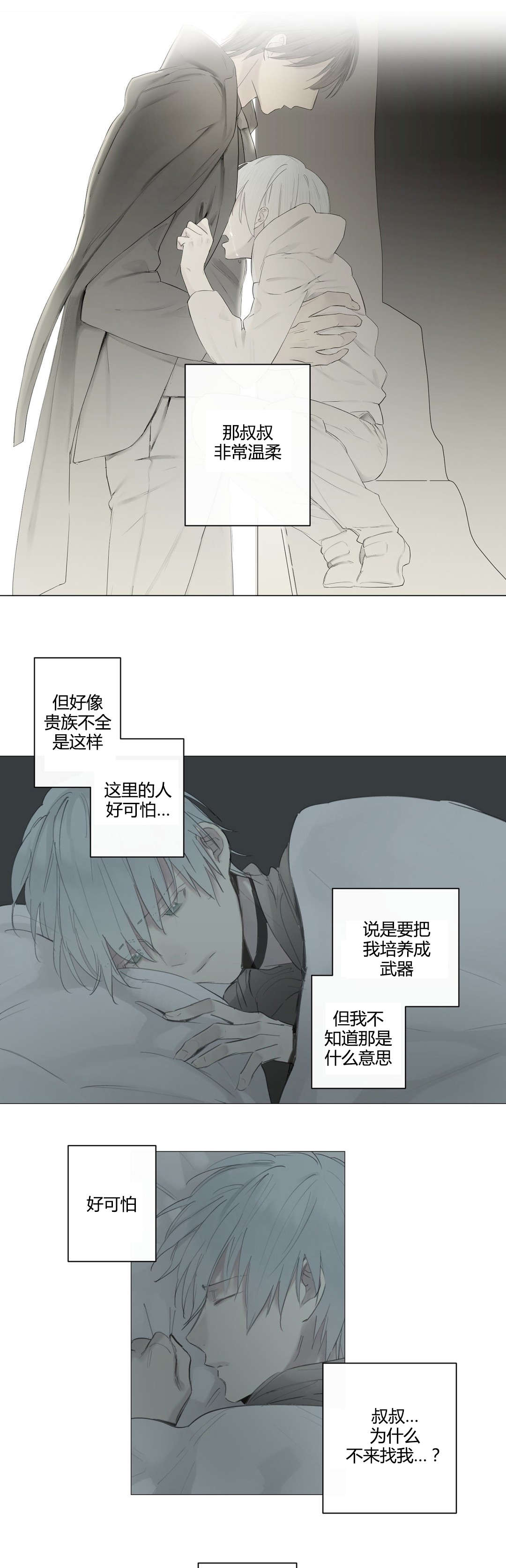 《皇家执事/王室仆役》漫画最新章节第40话免费下拉式在线观看章节第【5】张图片