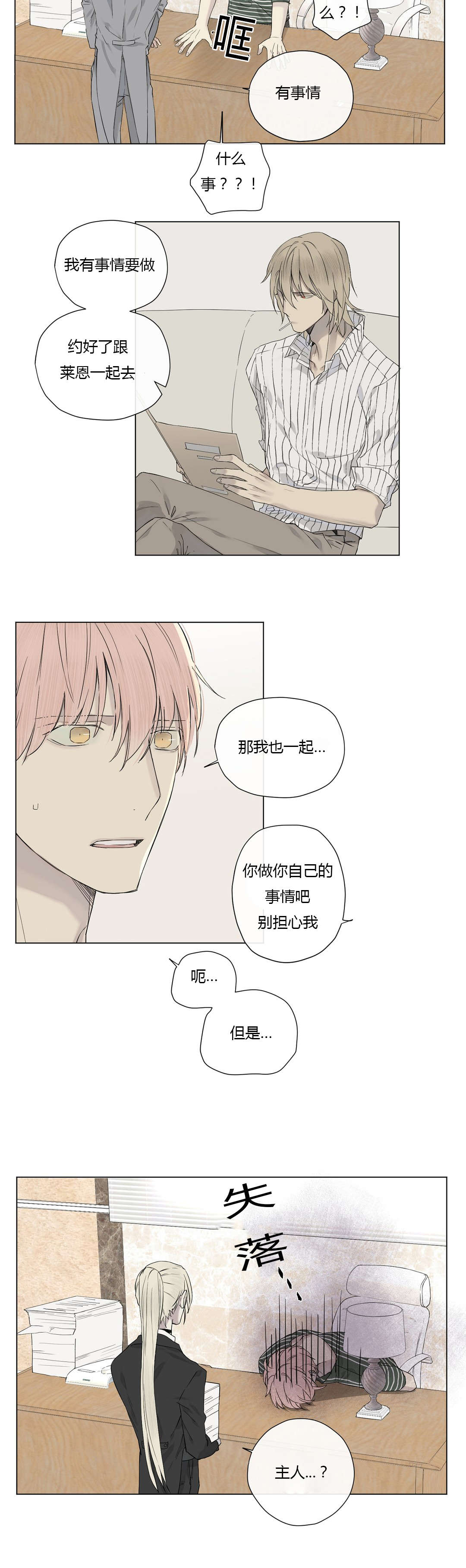 《皇家执事/王室仆役》漫画最新章节第19话免费下拉式在线观看章节第【11】张图片