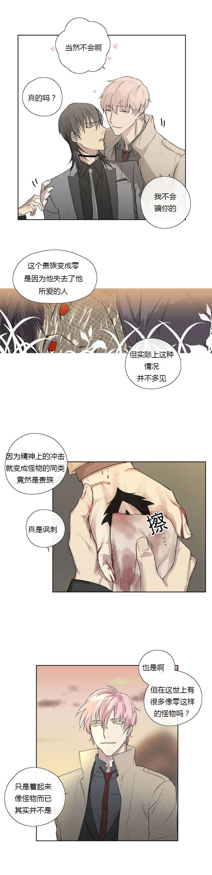 《皇家执事/王室仆役》漫画最新章节第4话免费下拉式在线观看章节第【9】张图片