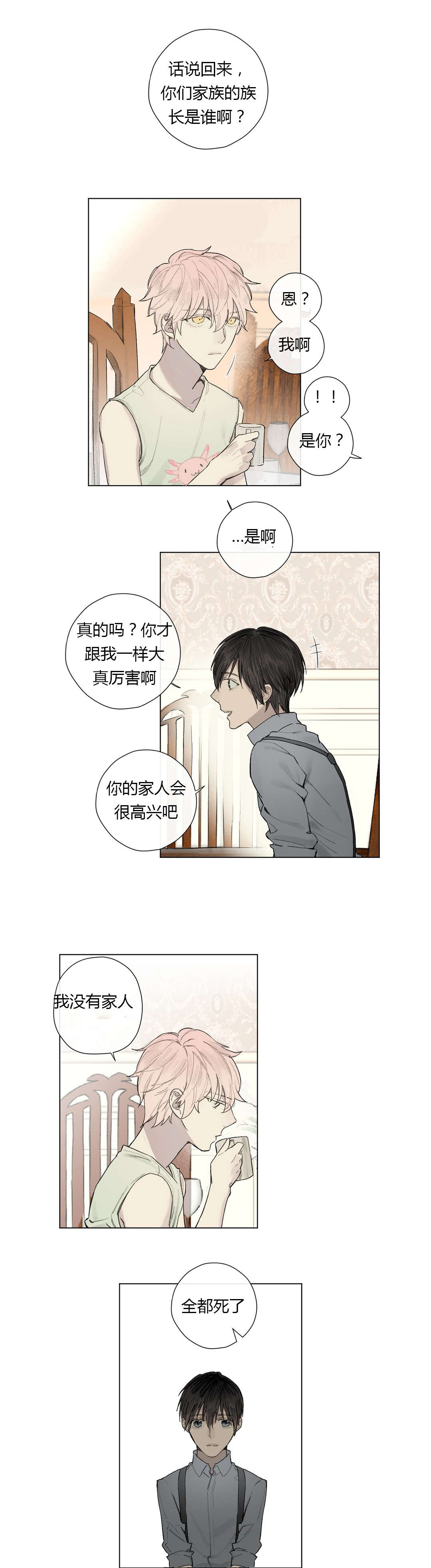 《皇家执事/王室仆役》漫画最新章节第26话免费下拉式在线观看章节第【11】张图片