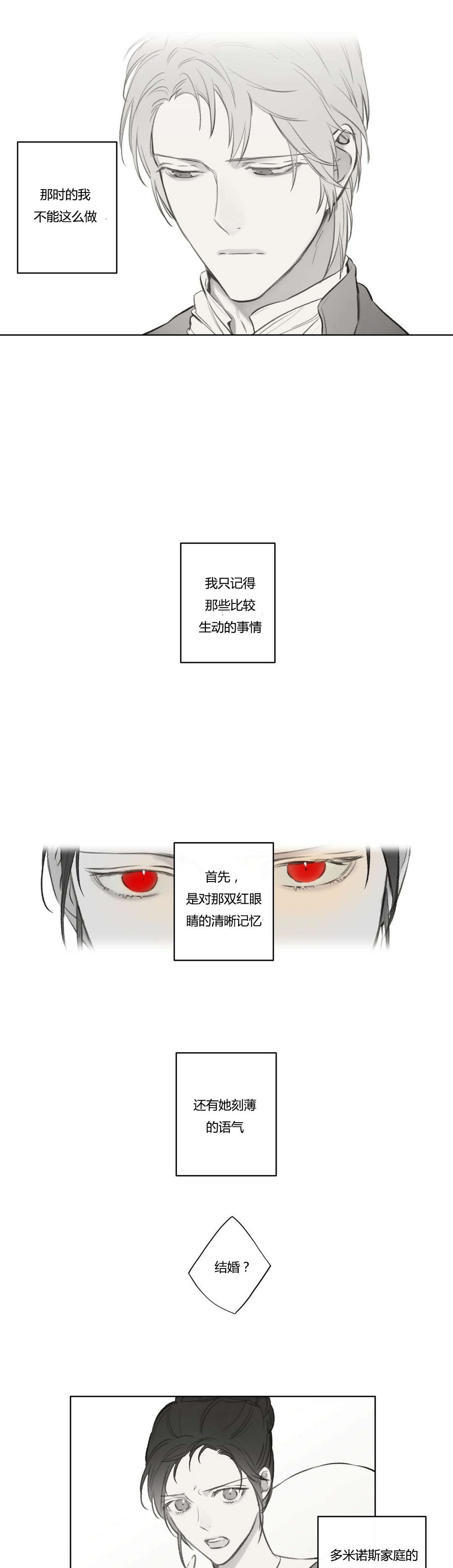 《皇家执事/王室仆役》漫画最新章节第70话免费下拉式在线观看章节第【11】张图片