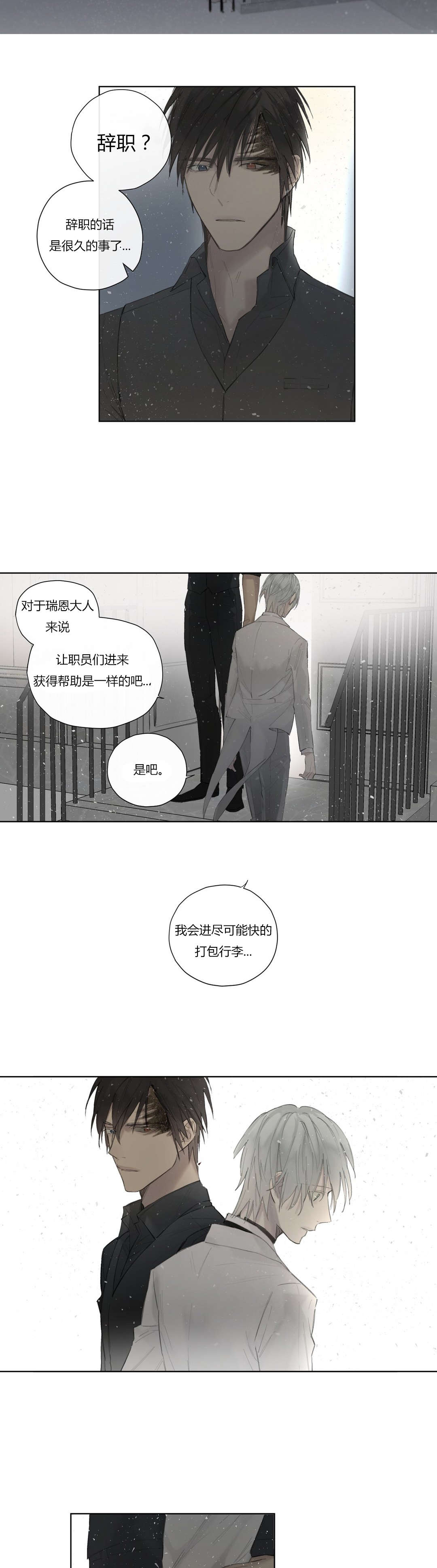 《皇家执事/王室仆役》漫画最新章节第45话免费下拉式在线观看章节第【19】张图片