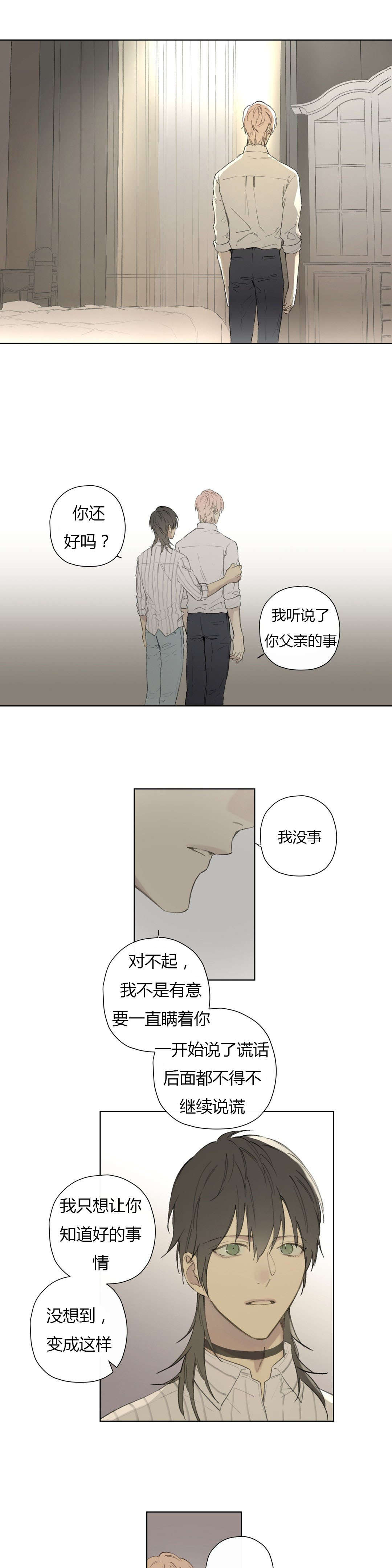 《皇家执事/王室仆役》漫画最新章节第78话免费下拉式在线观看章节第【23】张图片