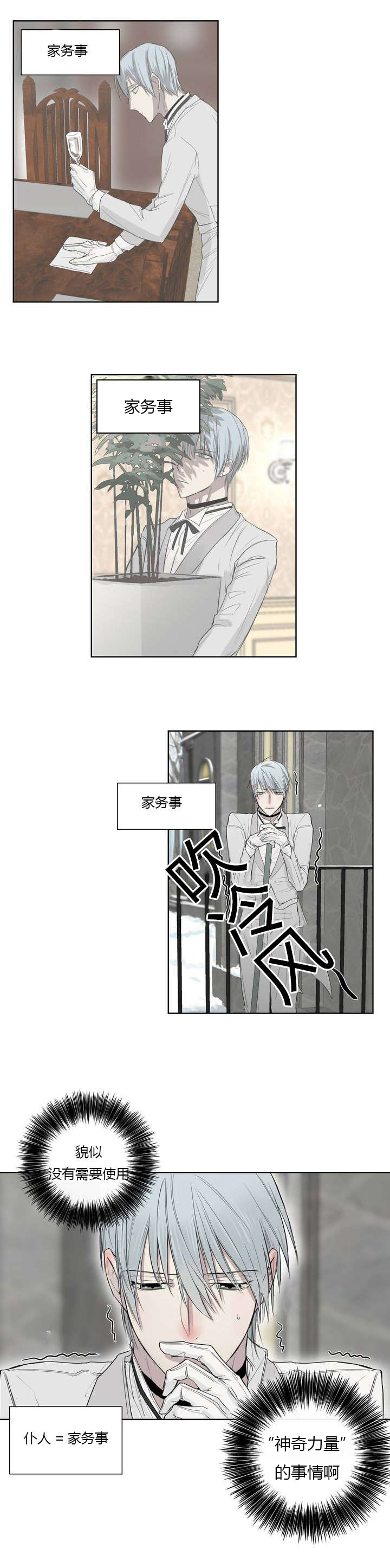 《皇家执事/王室仆役》漫画最新章节第3话免费下拉式在线观看章节第【5】张图片