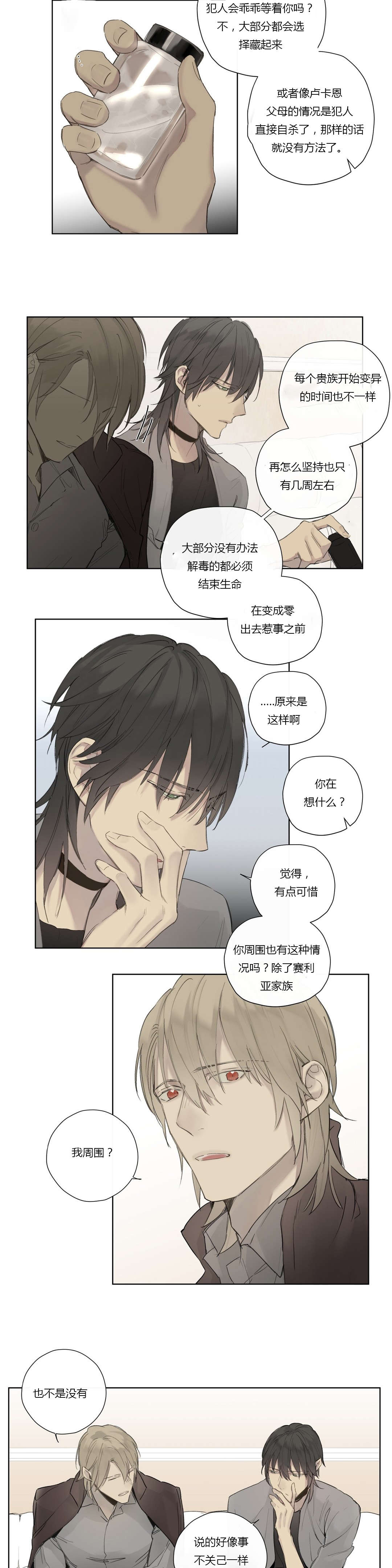 《皇家执事/王室仆役》漫画最新章节第35话免费下拉式在线观看章节第【13】张图片