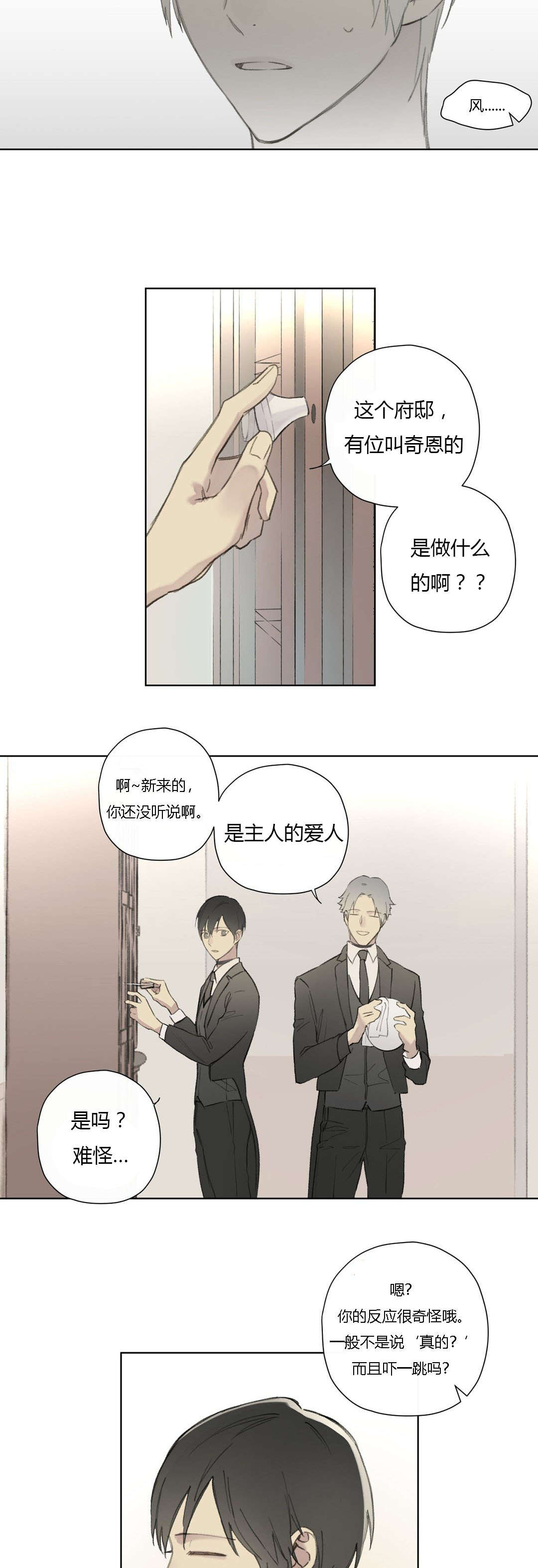 《皇家执事/王室仆役》漫画最新章节第79话免费下拉式在线观看章节第【17】张图片