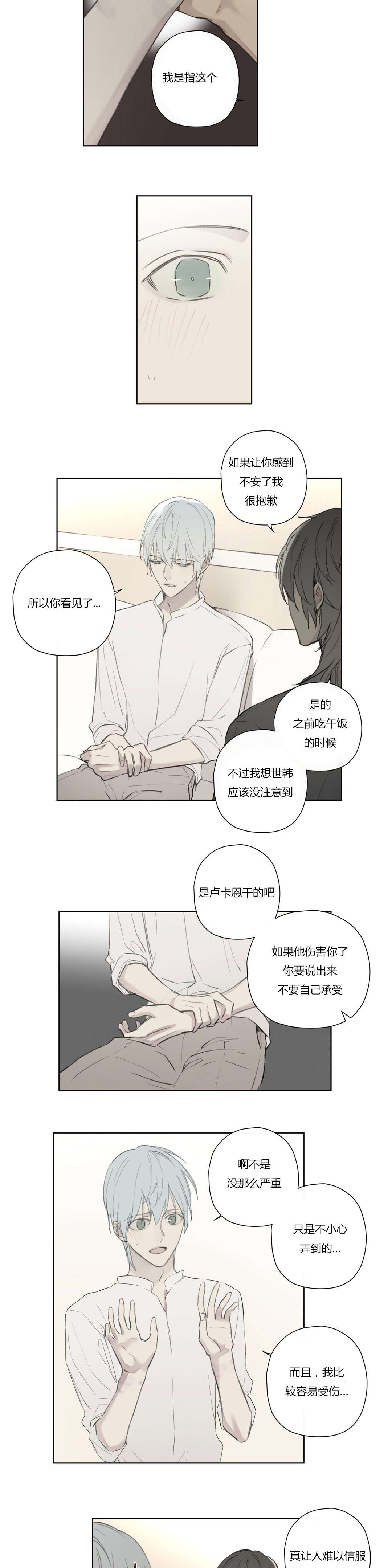 《皇家执事/王室仆役》漫画最新章节第73话免费下拉式在线观看章节第【7】张图片