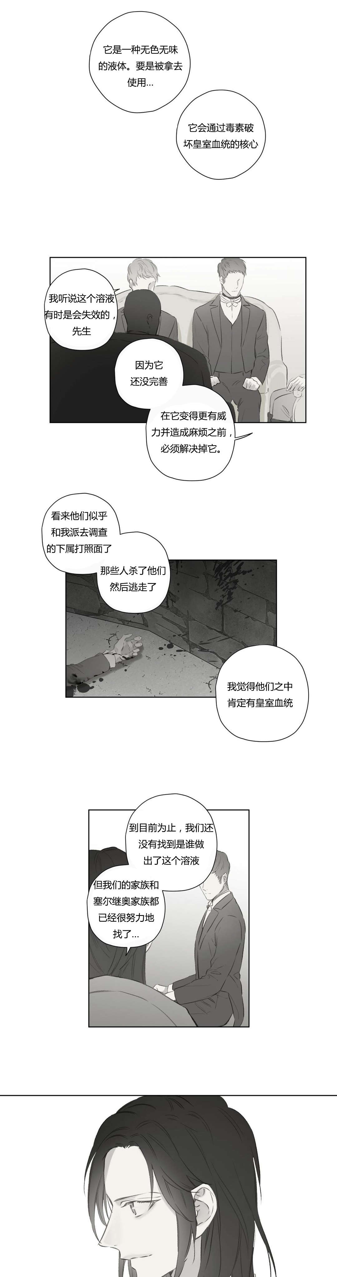 《皇家执事/王室仆役》漫画最新章节第71话免费下拉式在线观看章节第【1】张图片