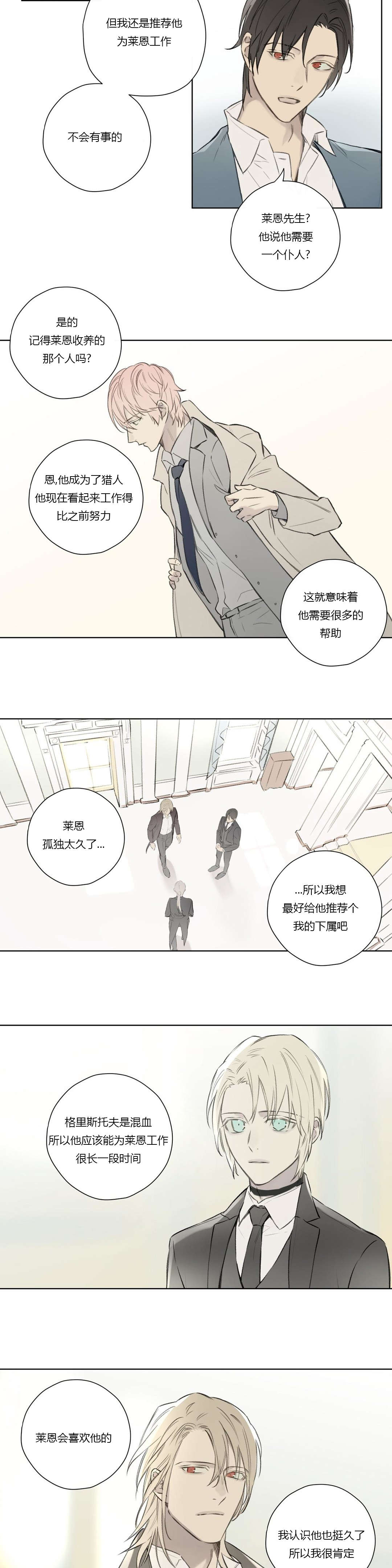 《皇家执事/王室仆役》漫画最新章节第66话免费下拉式在线观看章节第【15】张图片