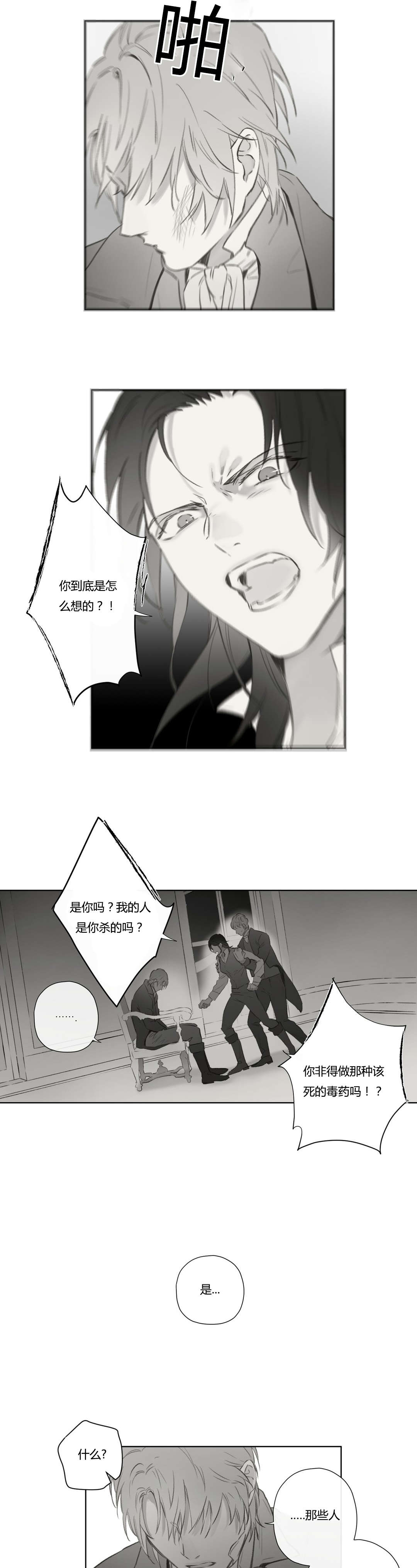 《皇家执事/王室仆役》漫画最新章节第71话免费下拉式在线观看章节第【17】张图片