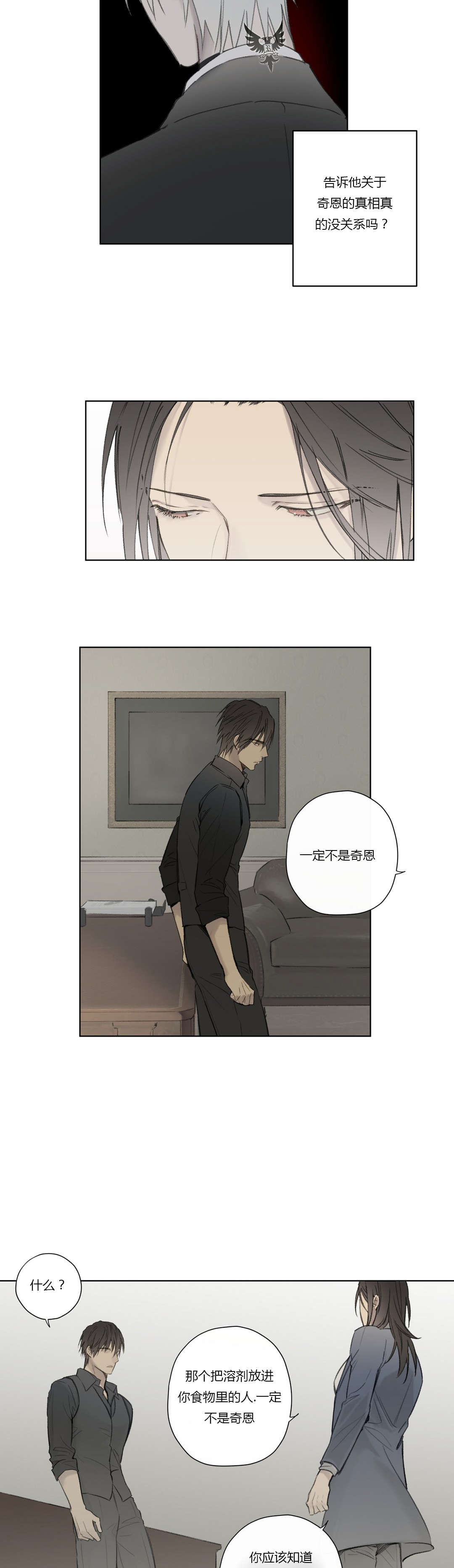 《皇家执事/王室仆役》漫画最新章节第57话免费下拉式在线观看章节第【3】张图片