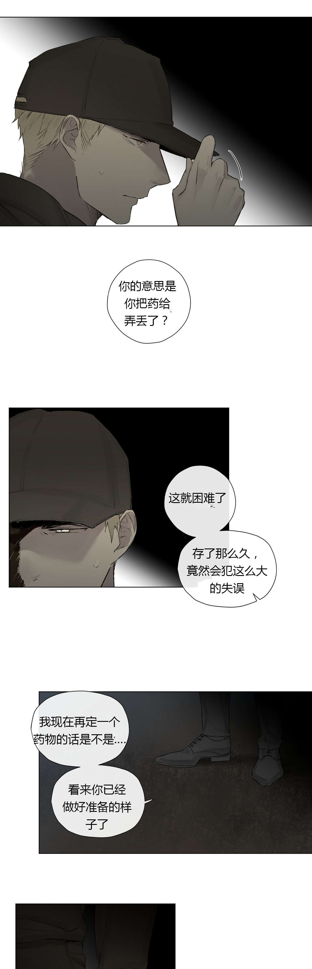 《皇家执事/王室仆役》漫画最新章节第27话免费下拉式在线观看章节第【7】张图片