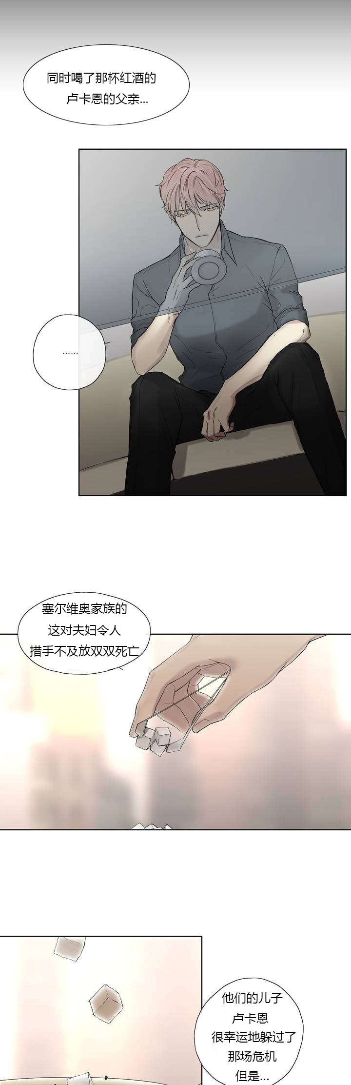 《皇家执事/王室仆役》漫画最新章节第7话免费下拉式在线观看章节第【21】张图片