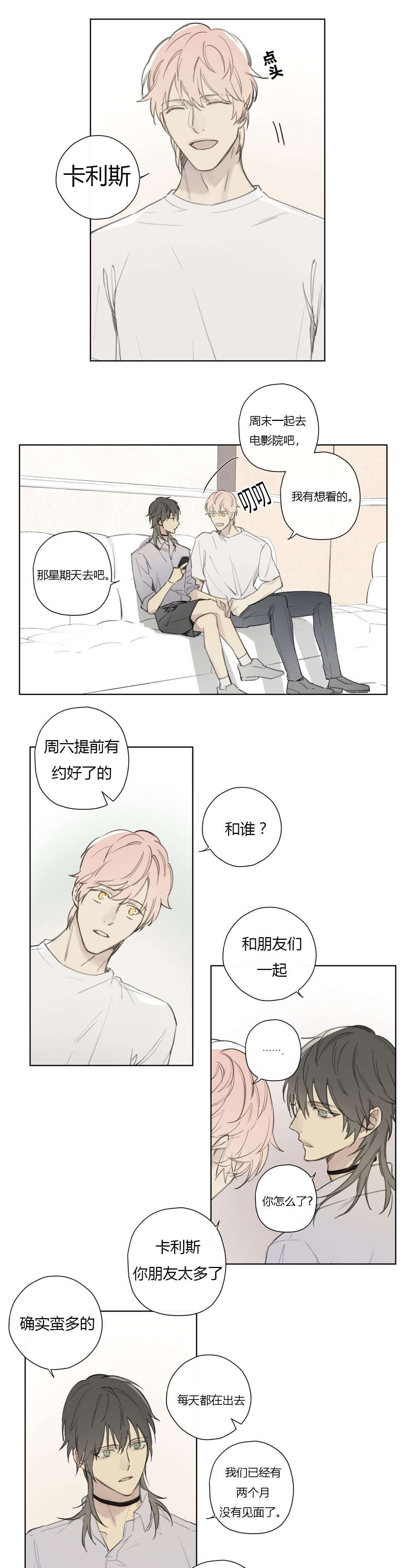 《皇家执事/王室仆役》漫画最新章节第76话免费下拉式在线观看章节第【1】张图片