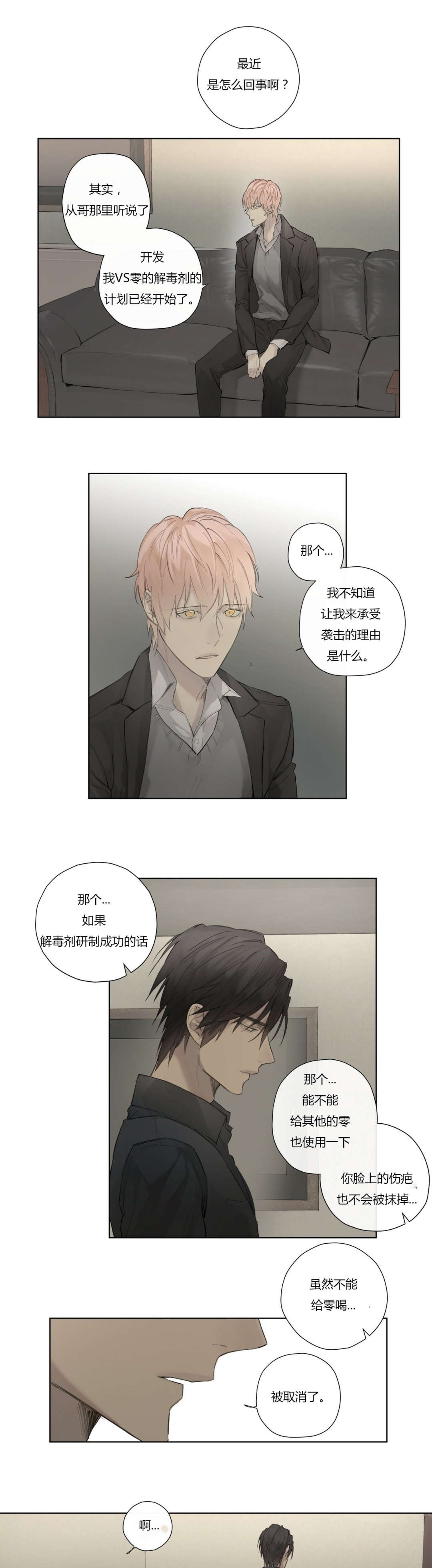 《皇家执事/王室仆役》漫画最新章节第45话免费下拉式在线观看章节第【13】张图片