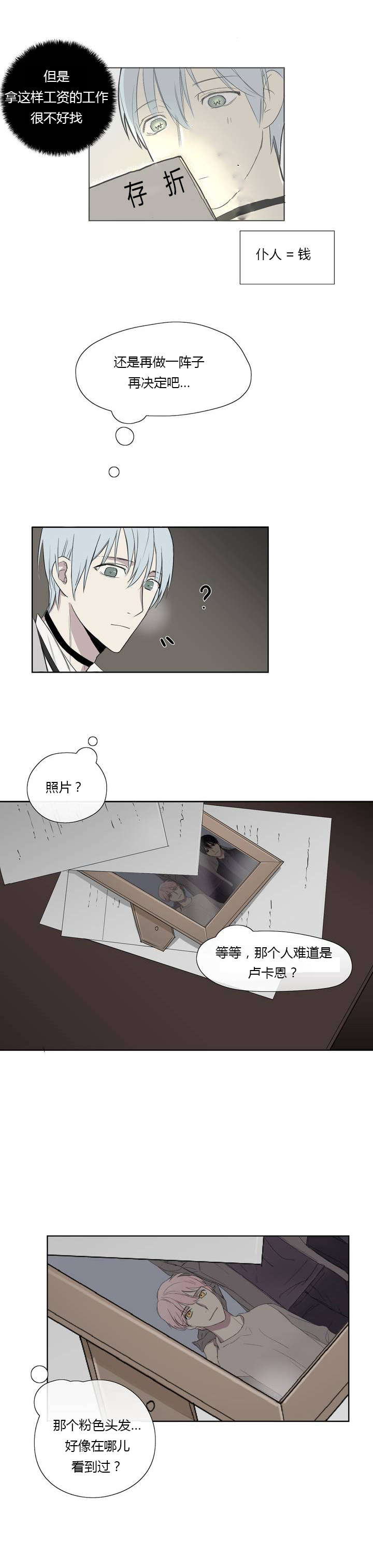 《皇家执事/王室仆役》漫画最新章节第2话免费下拉式在线观看章节第【7】张图片