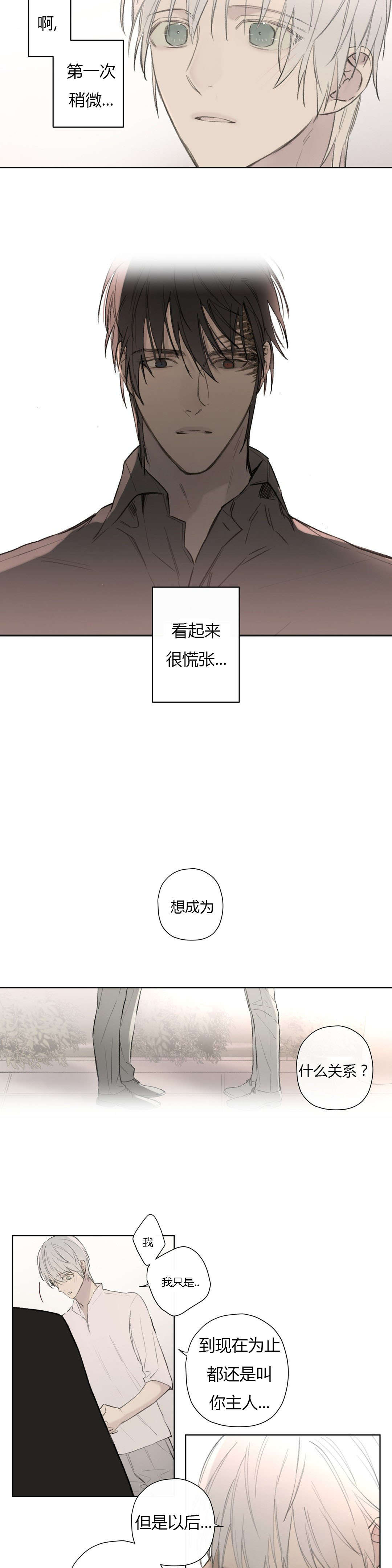 《皇家执事/王室仆役》漫画最新章节第75话免费下拉式在线观看章节第【5】张图片