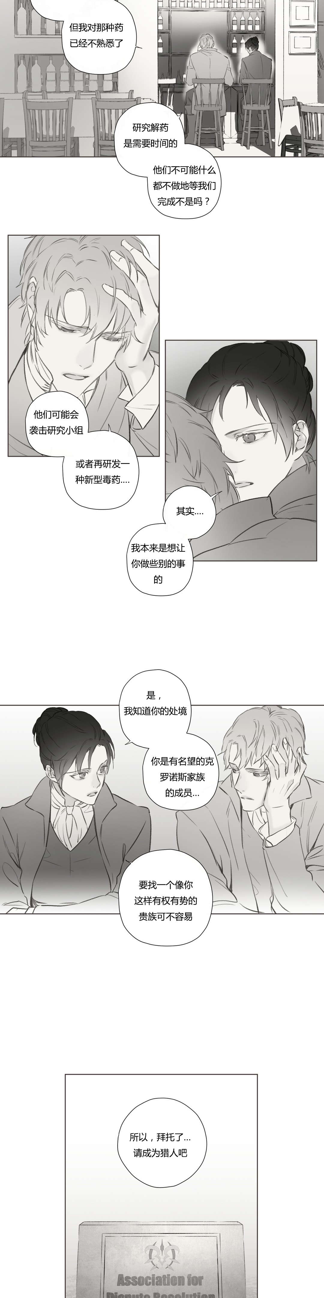 《皇家执事/王室仆役》漫画最新章节第71话免费下拉式在线观看章节第【25】张图片