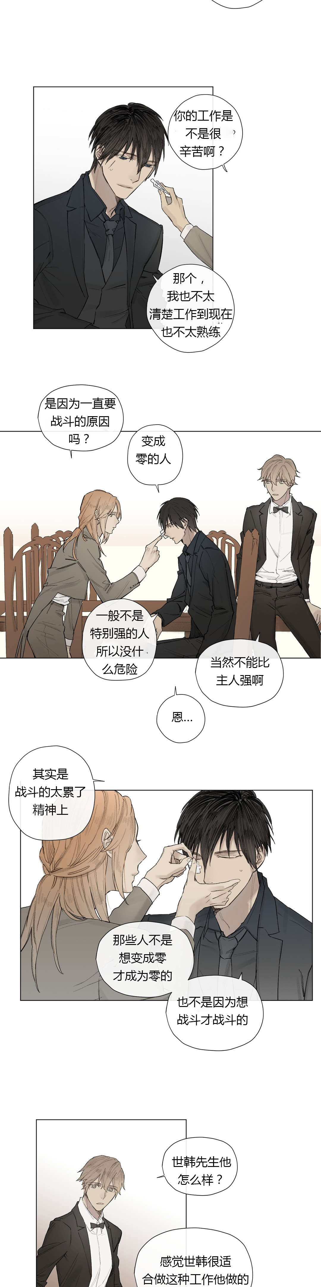 《皇家执事/王室仆役》漫画最新章节第26话免费下拉式在线观看章节第【25】张图片