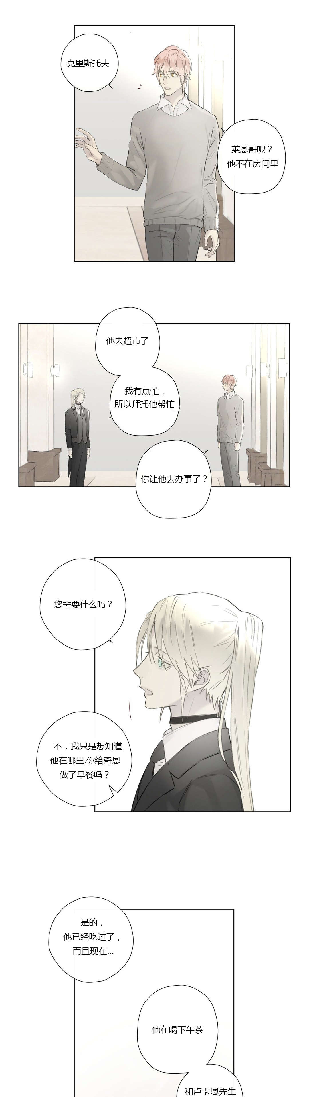 《皇家执事/王室仆役》漫画最新章节第54话免费下拉式在线观看章节第【11】张图片