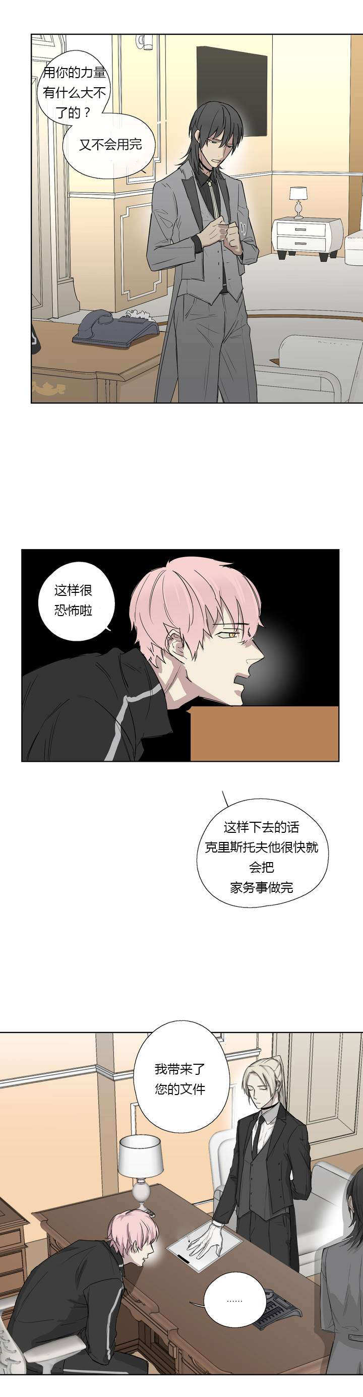 《皇家执事/王室仆役》漫画最新章节第3话免费下拉式在线观看章节第【11】张图片