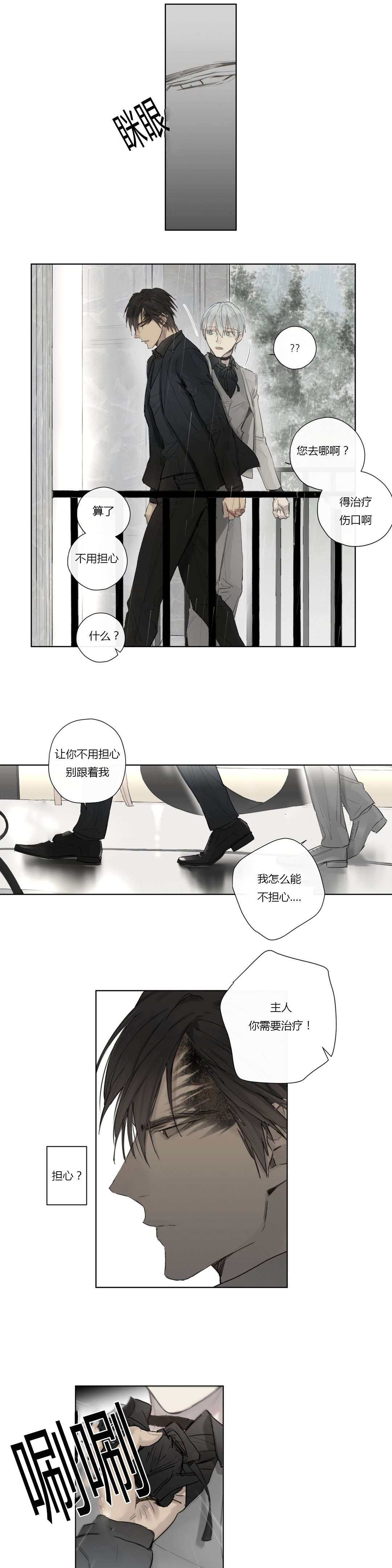 《皇家执事/王室仆役》漫画最新章节第35话免费下拉式在线观看章节第【27】张图片