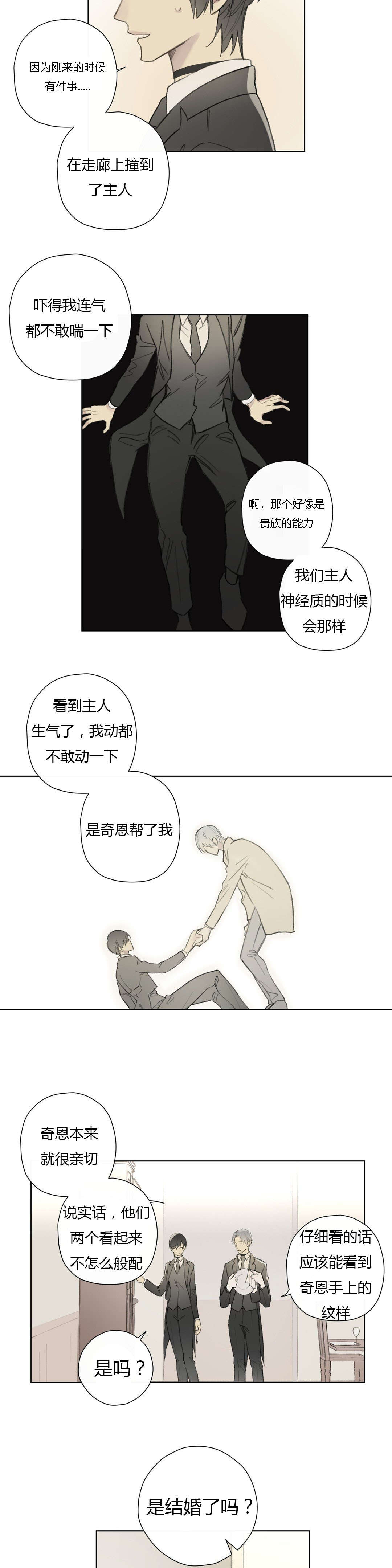 《皇家执事/王室仆役》漫画最新章节第79话免费下拉式在线观看章节第【19】张图片