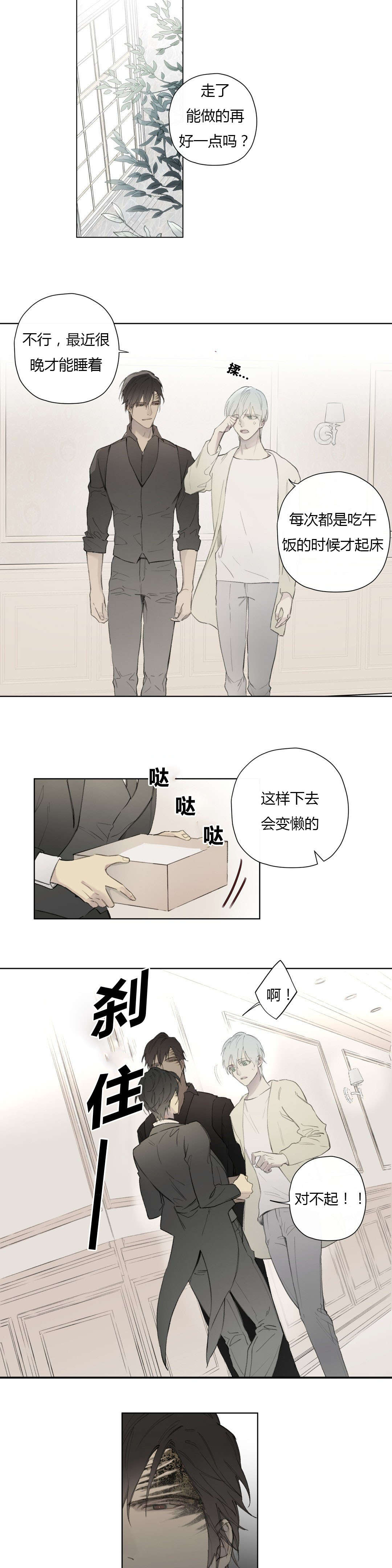 《皇家执事/王室仆役》漫画最新章节第79话免费下拉式在线观看章节第【13】张图片