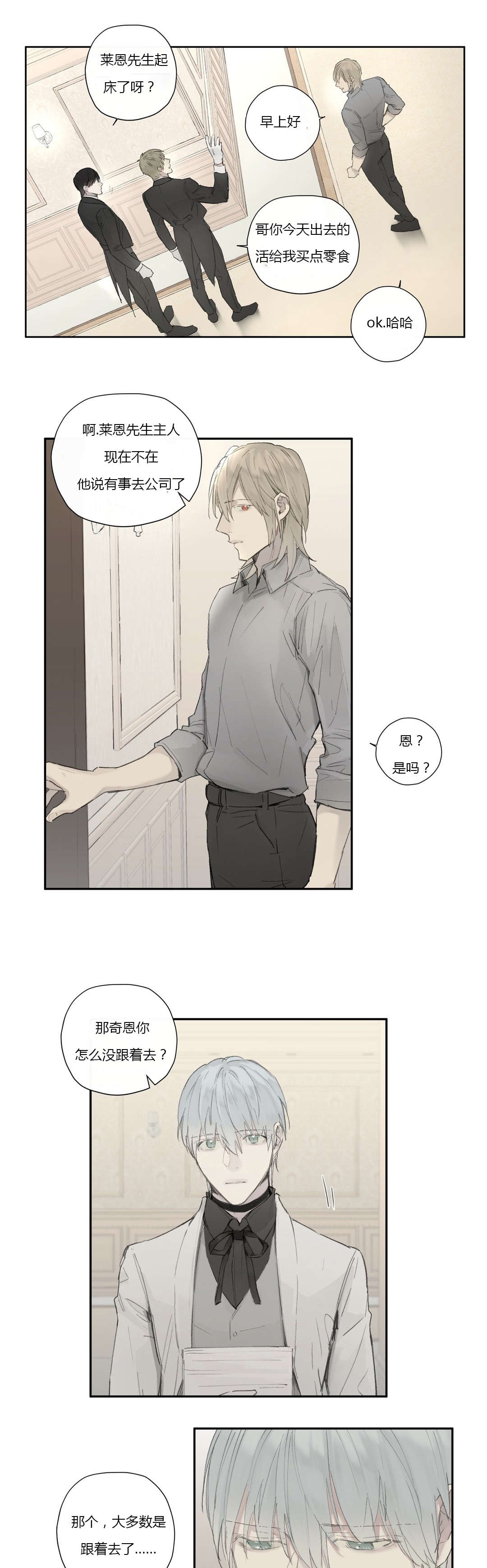 《皇家执事/王室仆役》漫画最新章节第35话免费下拉式在线观看章节第【3】张图片