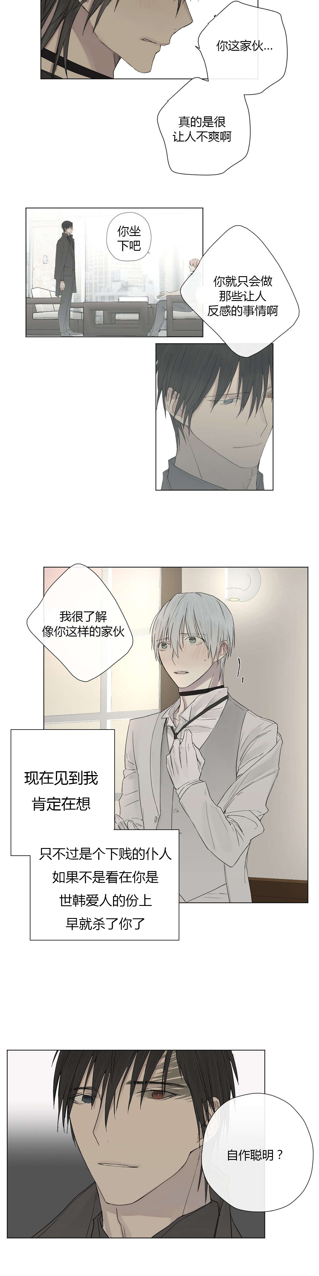 《皇家执事/王室仆役》漫画最新章节第14话免费下拉式在线观看章节第【5】张图片