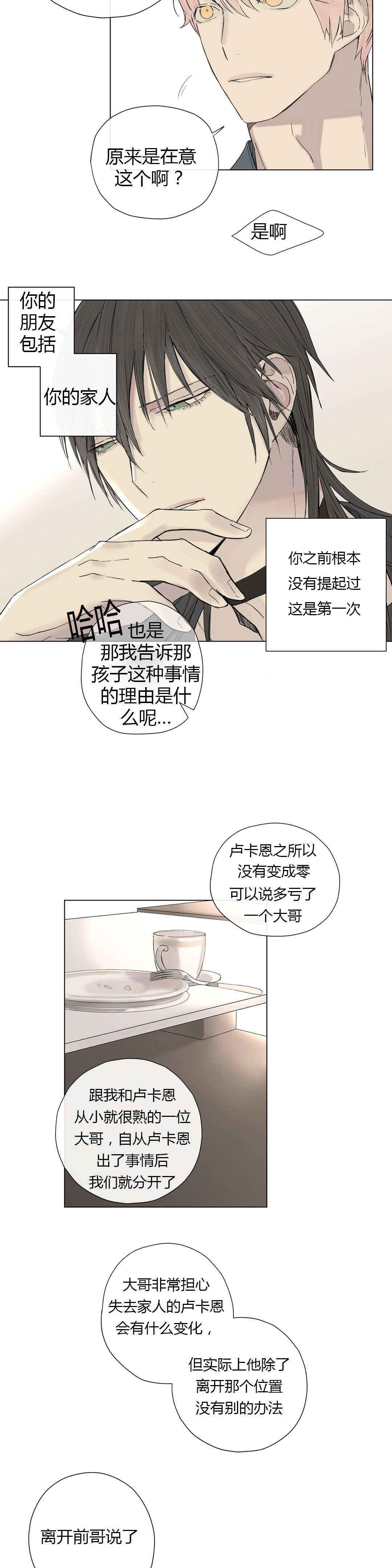 《皇家执事/王室仆役》漫画最新章节第9话免费下拉式在线观看章节第【21】张图片