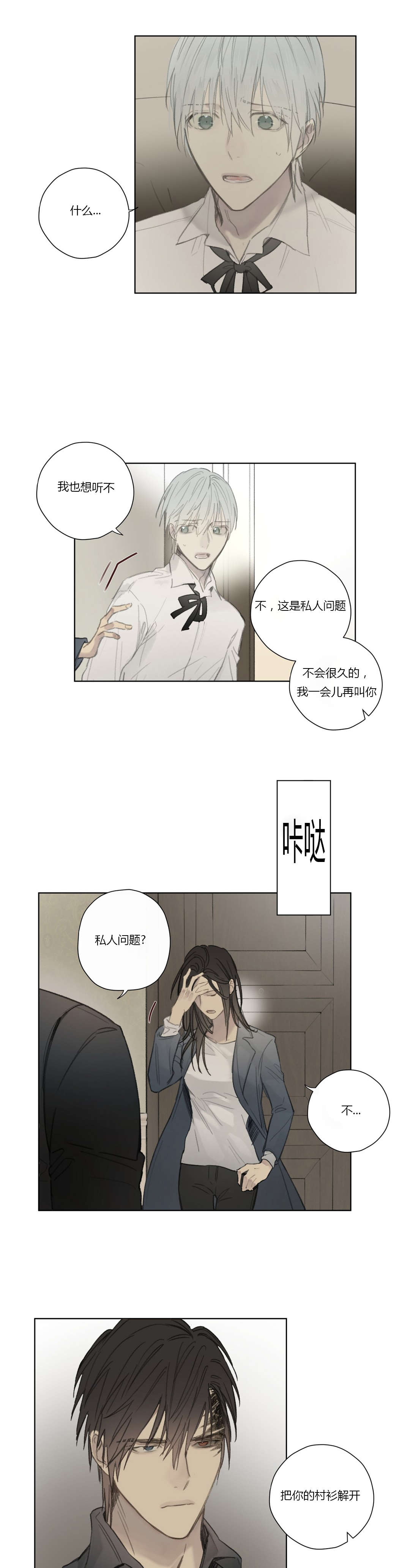 《皇家执事/王室仆役》漫画最新章节第56话免费下拉式在线观看章节第【21】张图片