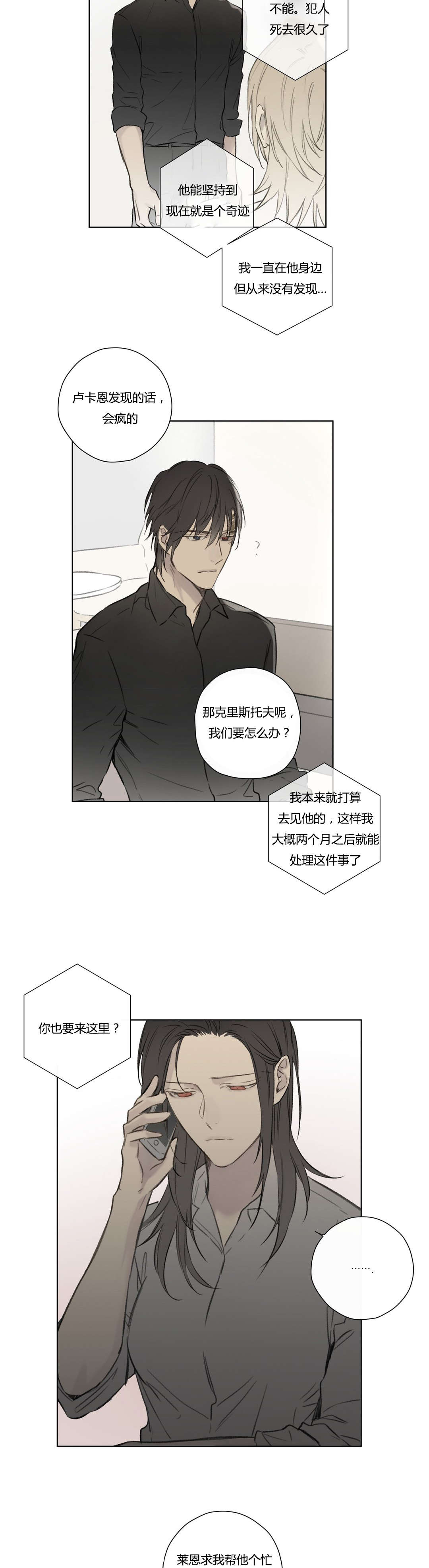 《皇家执事/王室仆役》漫画最新章节第69话免费下拉式在线观看章节第【15】张图片